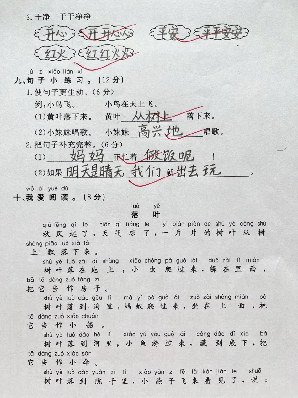 一年级下册语文期中测试卷。一年级 知识分享 一年级语文下册 期中考试.pdf_第3页