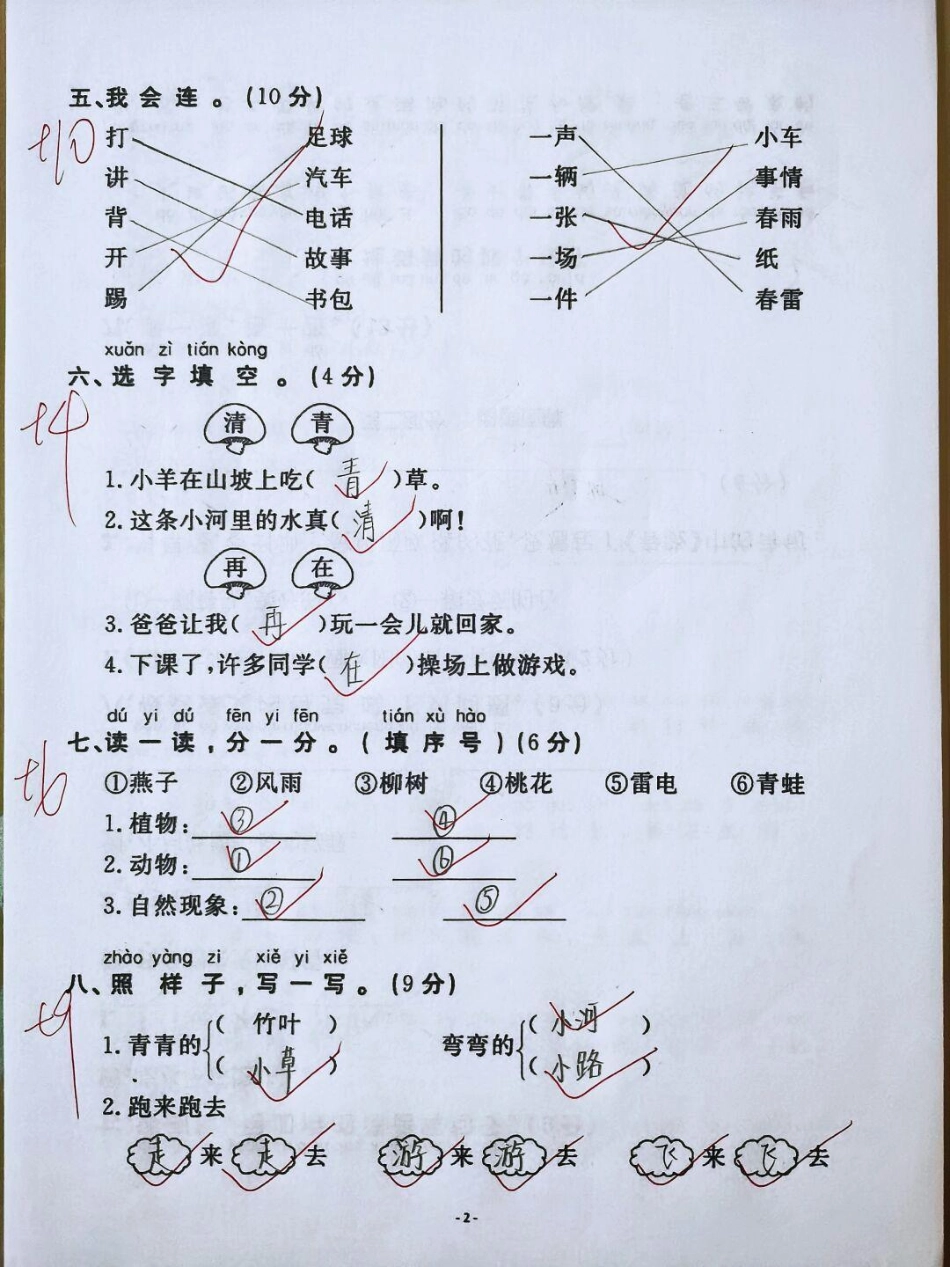 一年级下册语文期中测试卷练习 教育 知识点总结 小学语文 必考考点.pdf_第2页
