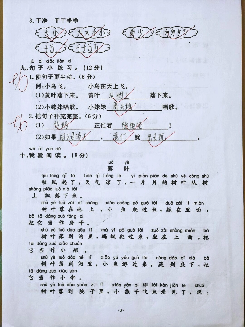 一年级下册语文期中测试卷练习 教育 知识点总结 小学语文 必考考点.pdf_第3页