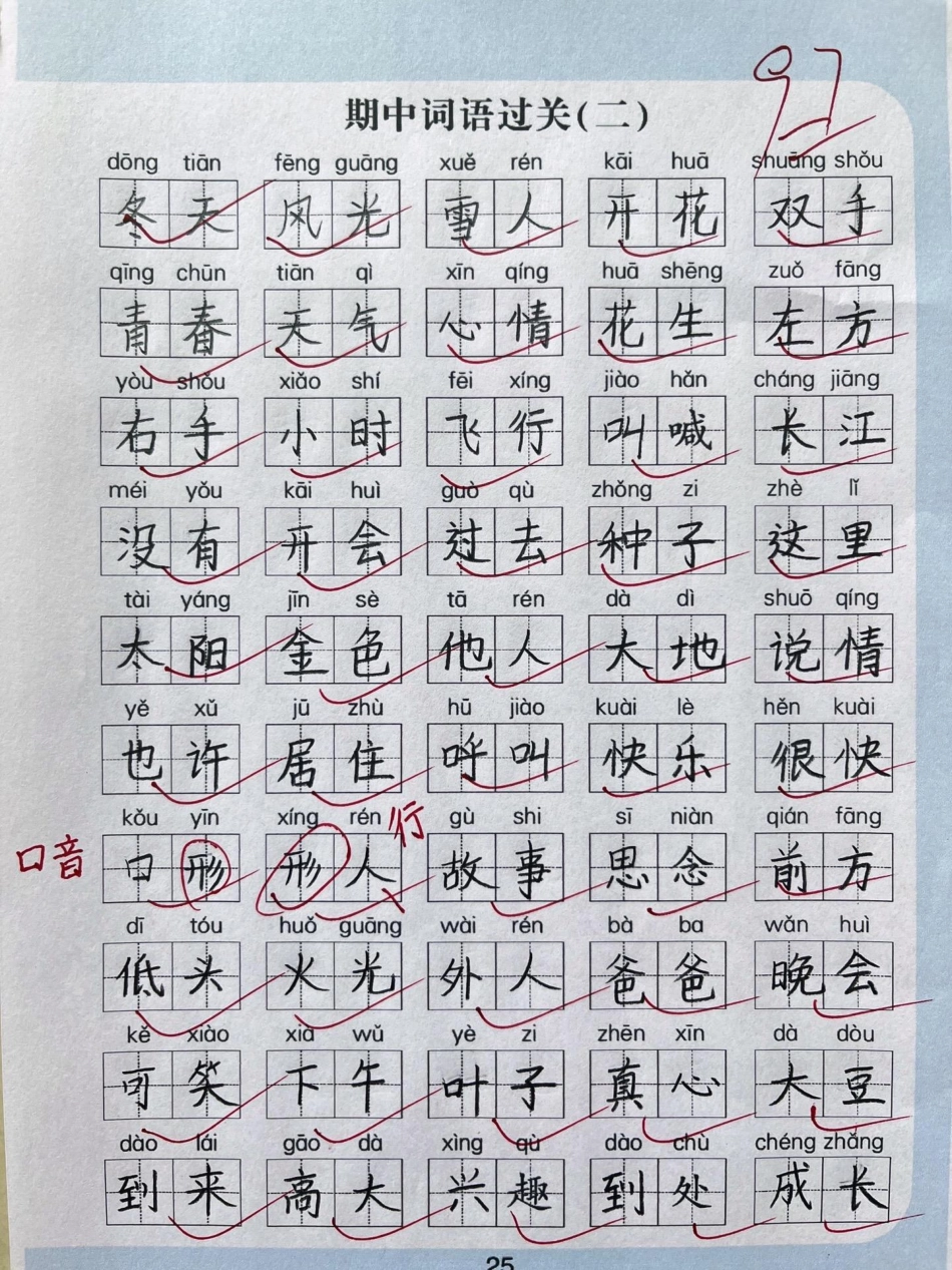 一年级下册语文期中词语过关检测。一年级语文下册 一年级 小学语文  期中考试.pdf_第2页