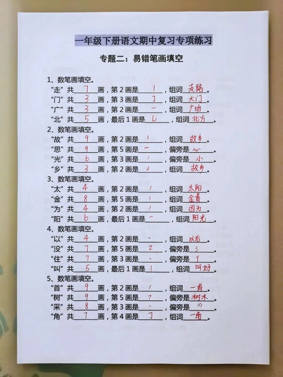 一年级下册语文期中复习按课文内容填空专项练习 知识点总结  教育 小学语文.pdf_第2页