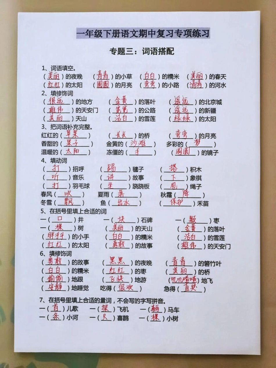 一年级下册语文期中复习按课文内容填空专项练习 知识点总结  教育 小学语文.pdf_第3页