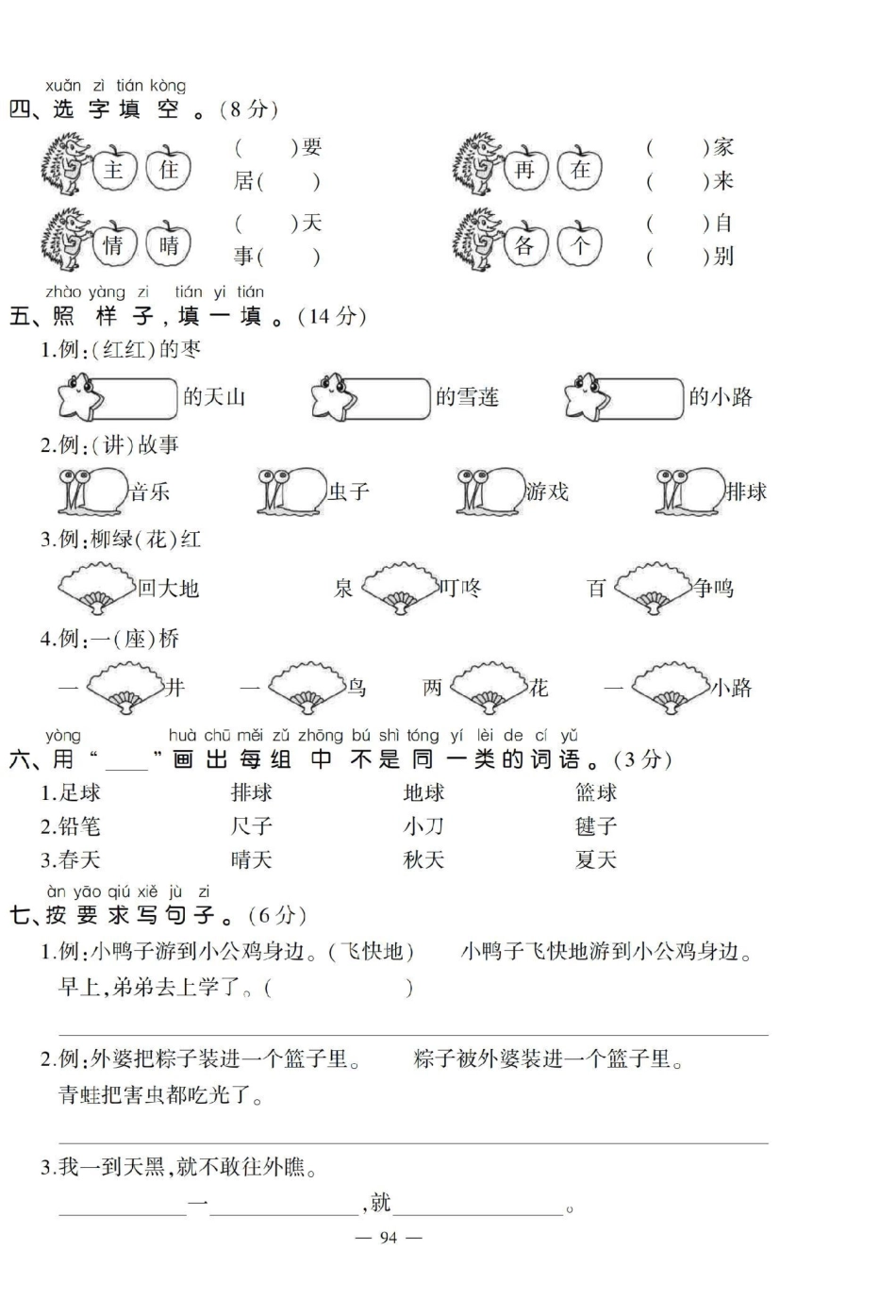 一年级下册语文期中检测题。期中检测题，自己在家测一下，查漏补缺！一年级 语文 一年级语文 一年级语文下册 期中考试.pdf_第2页