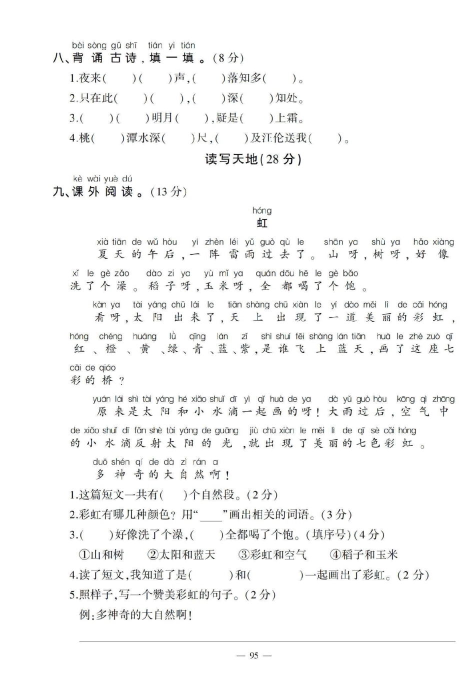 一年级下册语文期中检测题。期中检测题，自己在家测一下，查漏补缺！一年级 语文 一年级语文 一年级语文下册 期中考试.pdf_第3页