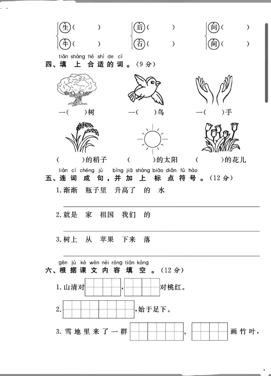 一年级下册语文入学考试摸底自测。入学摸底自测 一年级下册语文入学考试试卷一年级下册语文开学试卷.pdf_第2页