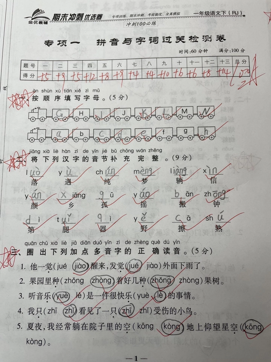 一年级下册语文数学期中期末基础专项训练。知识分享 一年级育儿 干货 科普.pdf_第1页