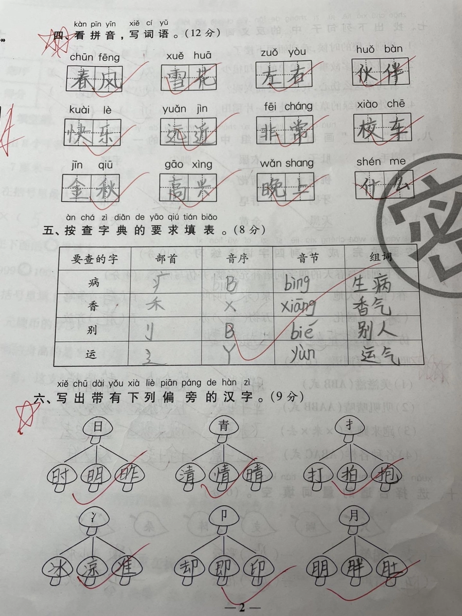 一年级下册语文数学期中期末基础专项训练。知识分享 一年级育儿 干货 科普.pdf_第2页