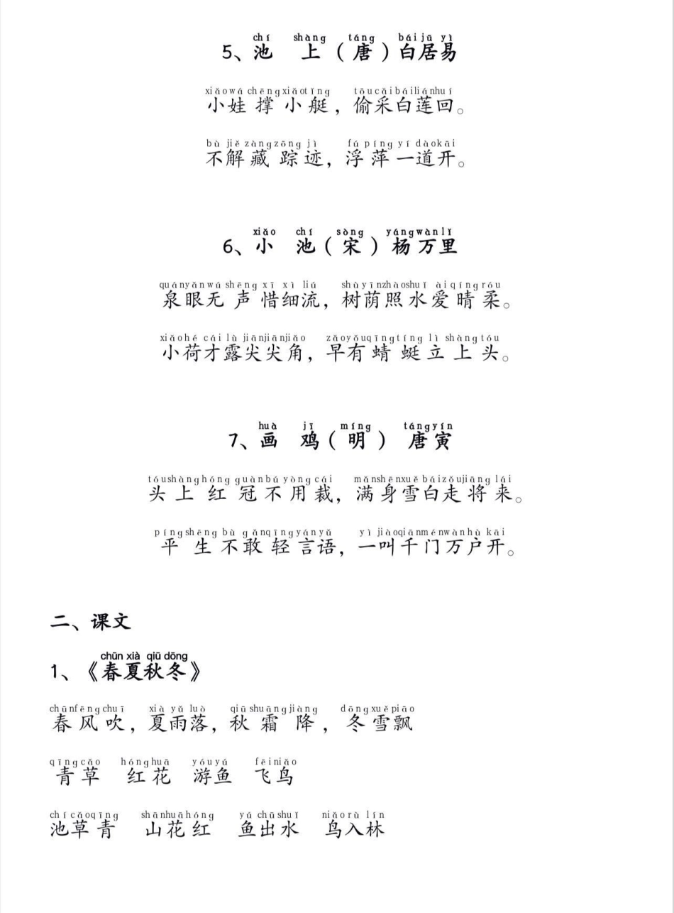 一年级下册语文要求背诵内容。一年级下册语文要求背诵内容一年级一年级下册语文 知识分享.pdf_第3页