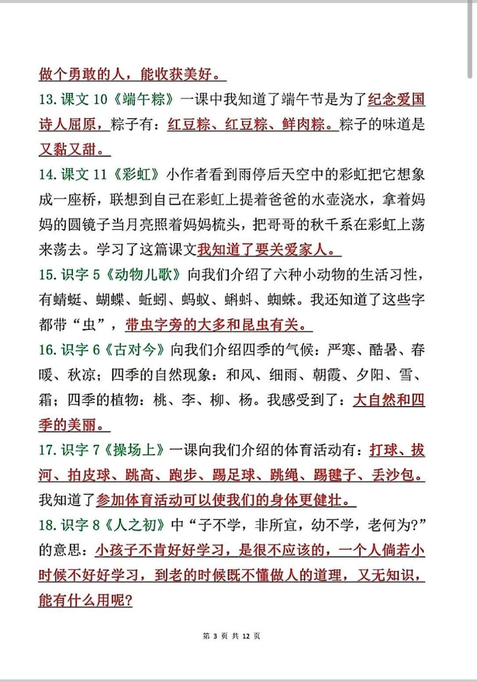 一年级下册语文知识点归纳总结来啦。一年级下册语文总结复习，全册课文重点。 一年级 语文 知识分享 一年级重点知识归纳 小学语文知识点.pdf_第3页