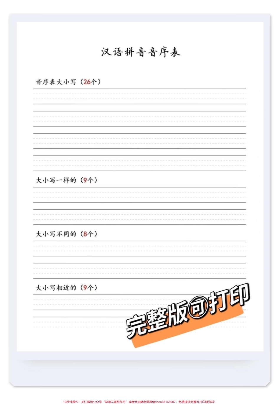 一年级下册语文重点主抓八大专项‼。1⃣ 课本必背内容，明确背诵的一定要会背诵。2⃣ 《音序表》，可以使用音序表儿歌的方式来进行记忆。3⃣查字典，学音序就是为了给孩.pdf_第3页