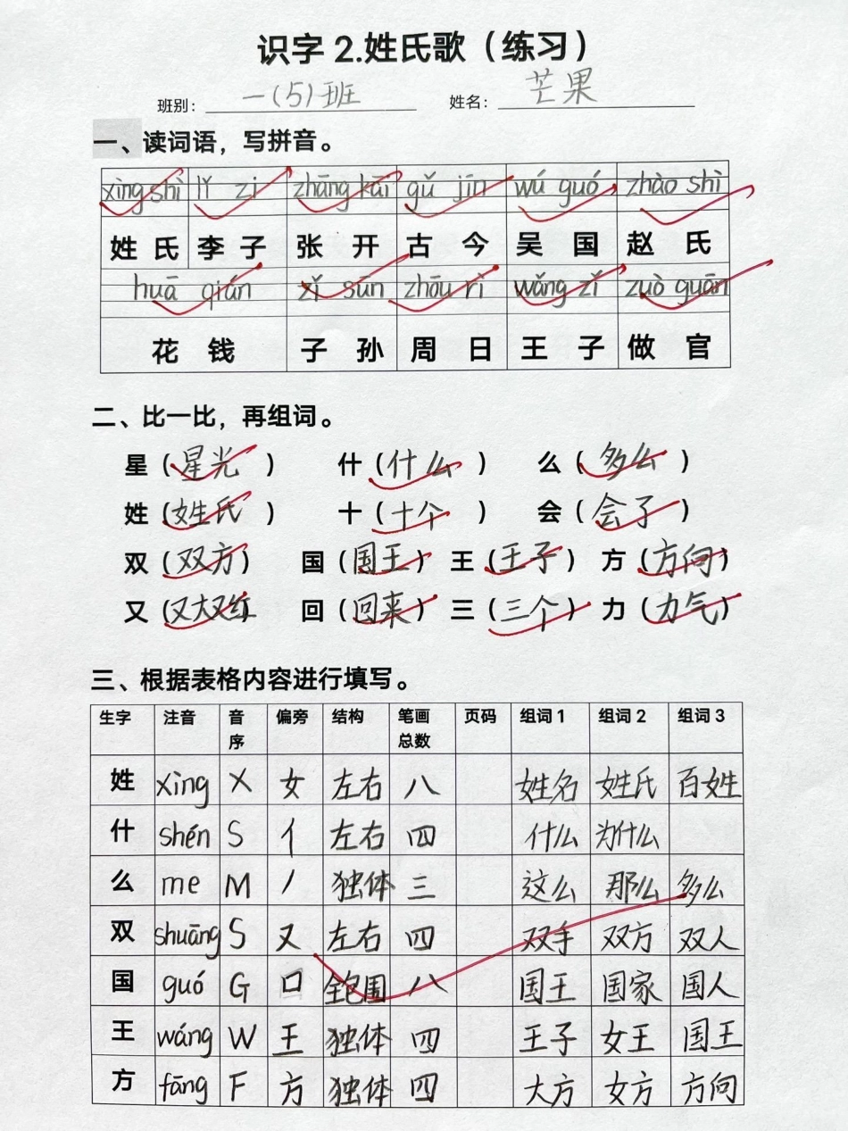 一年级下册语文注音组词练习。基础是关键，一年级的孩子一定要抓好基础，及时检测孩子的掌握情况，这份练习1-8单元都有，打印出来给孩子及时检测一下  一年级 一年级语文.pdf_第2页