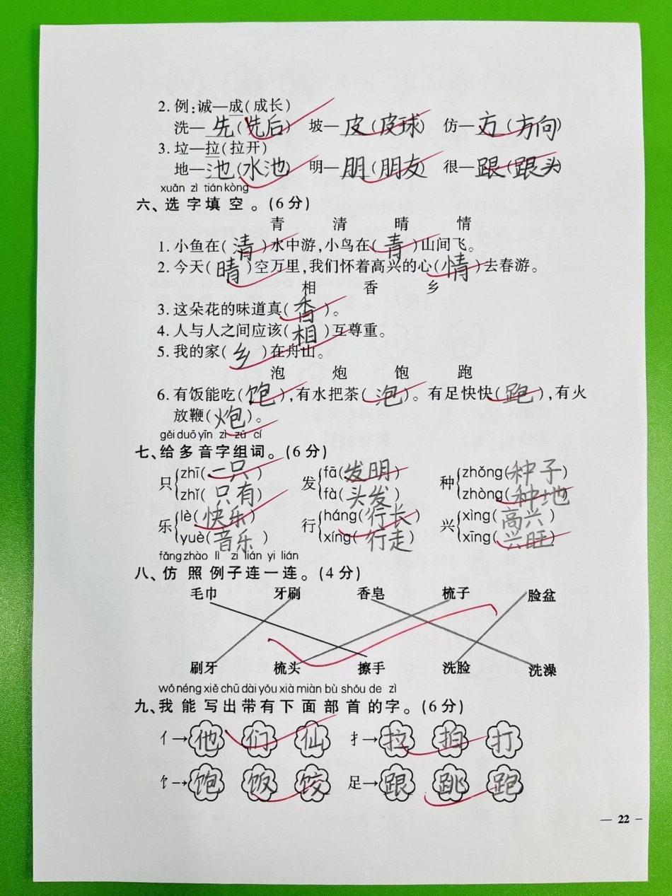 一年级下册语文字词复习专项练习。一年级语文下册 期末复习 知识点总结  一年级.pdf_第3页