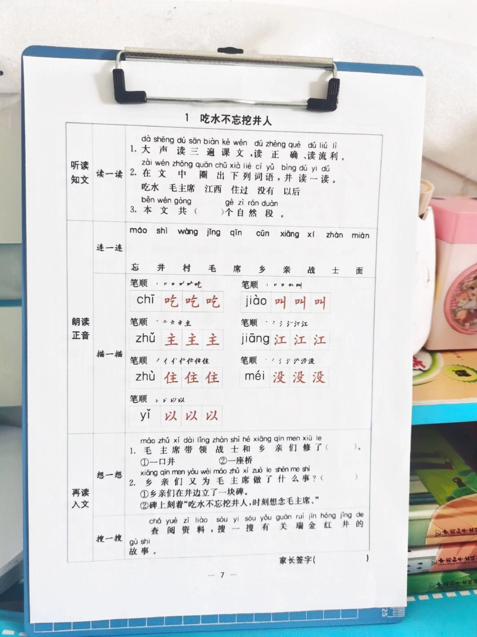 一年级下册预习单寒假必备。弯道超车寒假必备预习单，包含生字，笔顺，看图写话，老师说语文必须要提前预习，这套寒假作业安排起来，开学成绩稳稳提升！一年级下册寒假预习 寒假预习单一年级下册语文寒假预习单一年.pdf_第3页