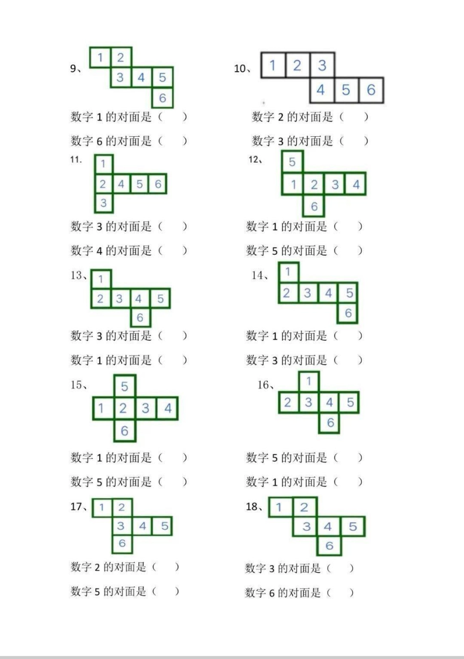 一年级下册正方体展开找对面转项练习。找对面是一年级常考题，一直掌握不扎实，老师给了这套专项题，给娃训练一下！数学 一年级 数学启蒙  一年级数学下册.pdf_第2页