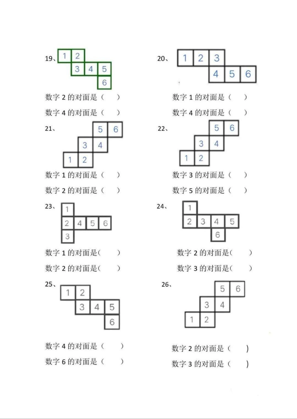 一年级下册正方体展开找对面转项练习。找对面是一年级常考题，一直掌握不扎实，老师给了这套专项题，给娃训练一下！数学 一年级 数学启蒙  一年级数学下册.pdf_第3页