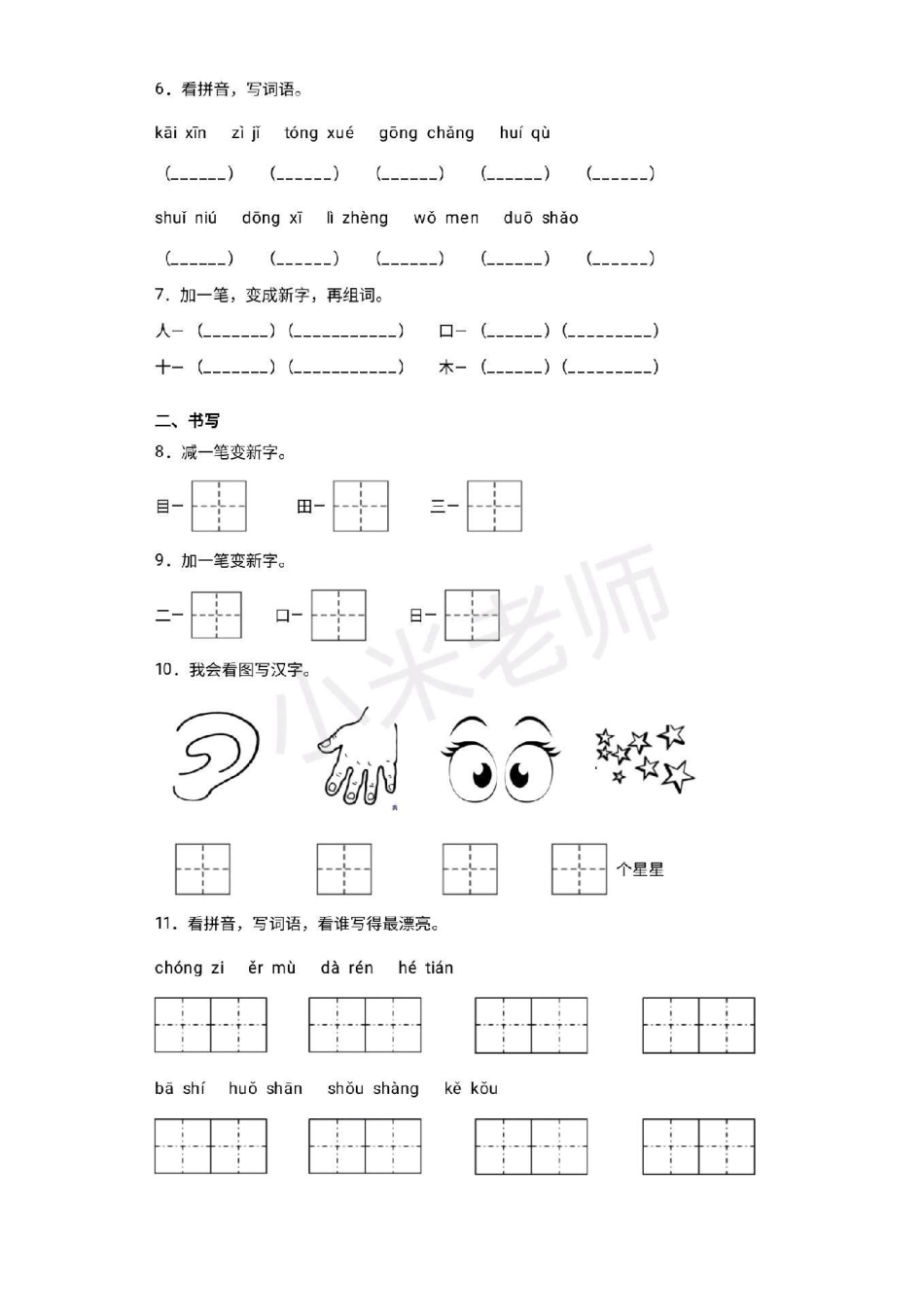 一年级语文 必考 一年级必考内容，宝贝们练习起来.pdf_第2页