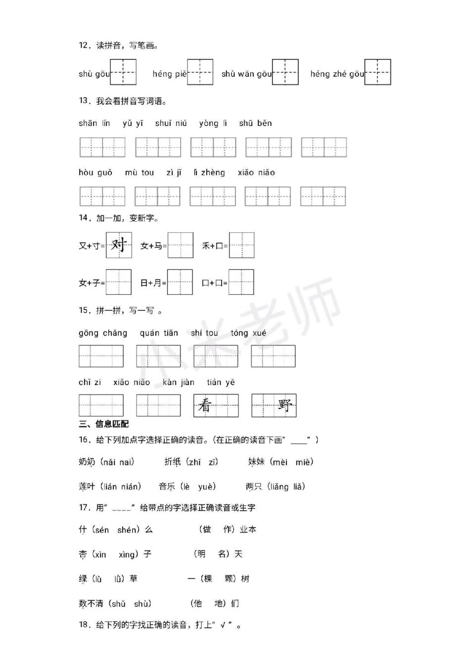 一年级语文 必考 一年级必考内容，宝贝们练习起来.pdf_第3页