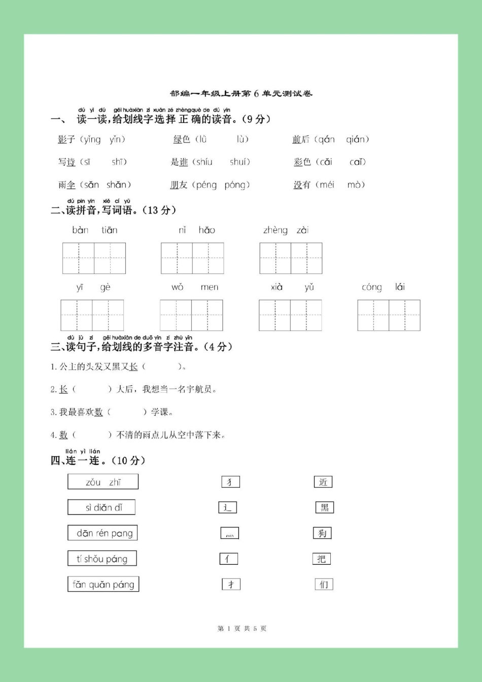 一年级语文 必考考点 .pdf_第2页