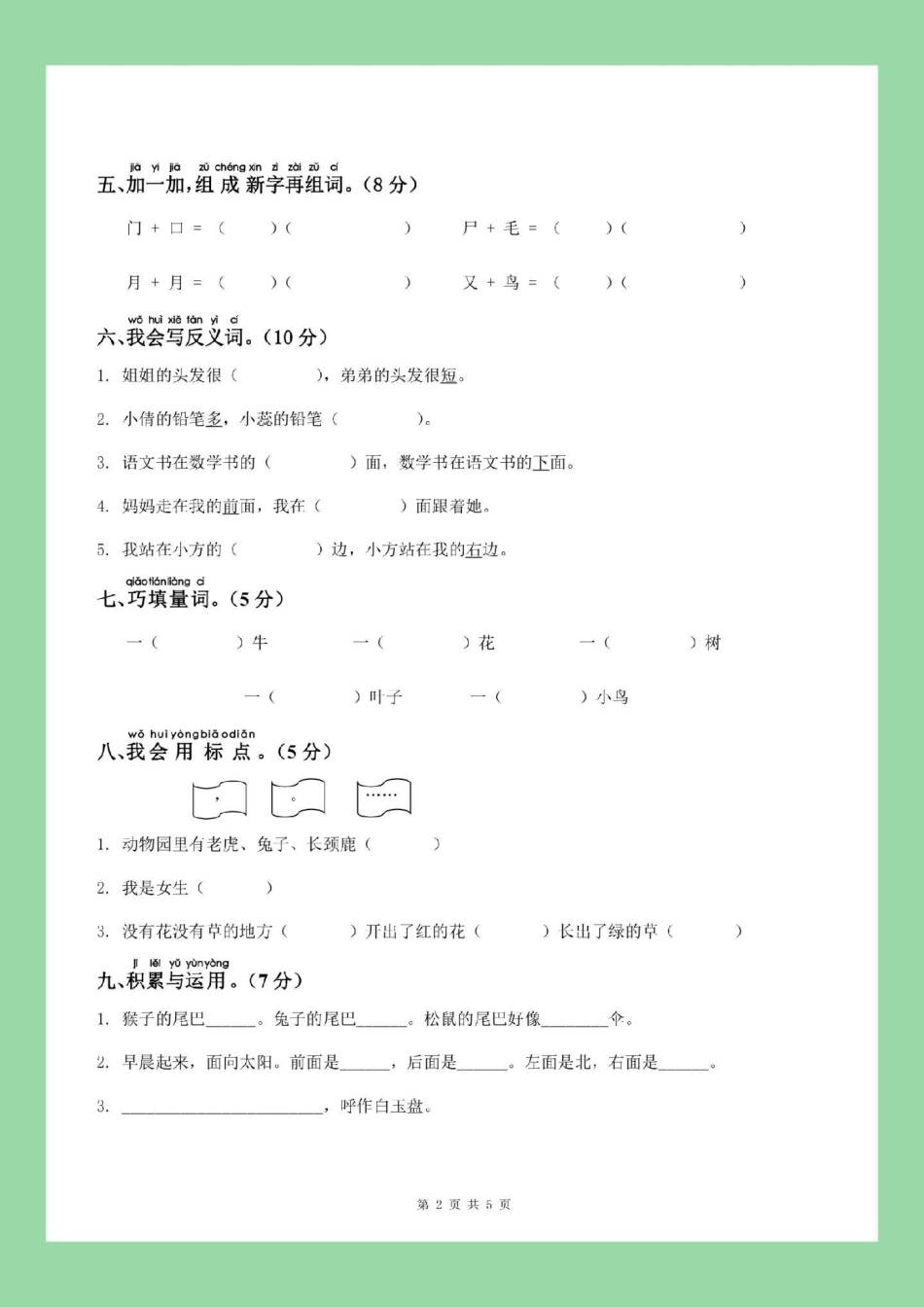 一年级语文 必考考点 .pdf_第3页