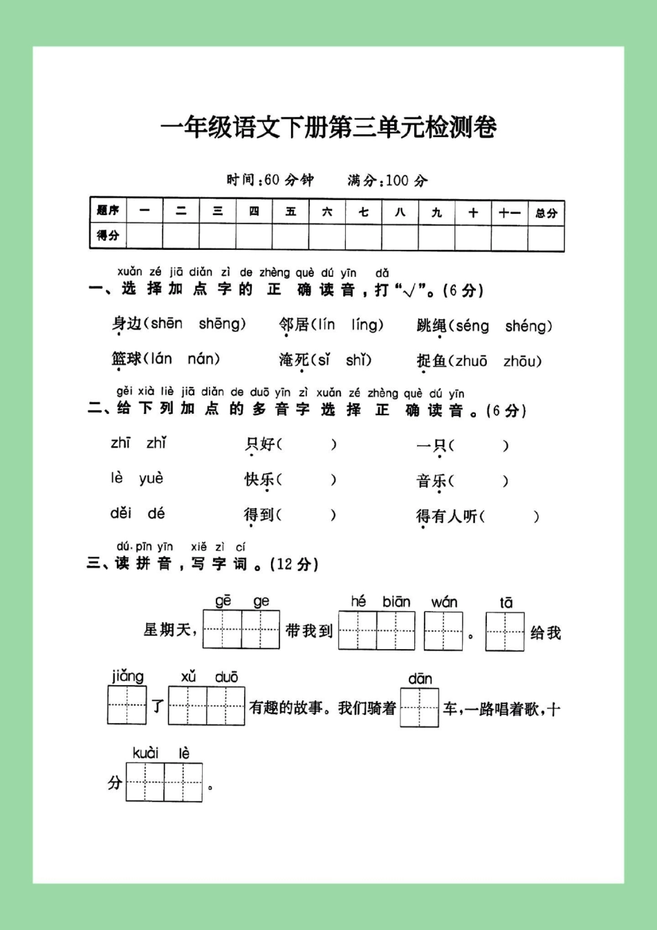 一年级语文 必考考点 单元测试卷  家长为孩子保存练习可打印.pdf_第2页