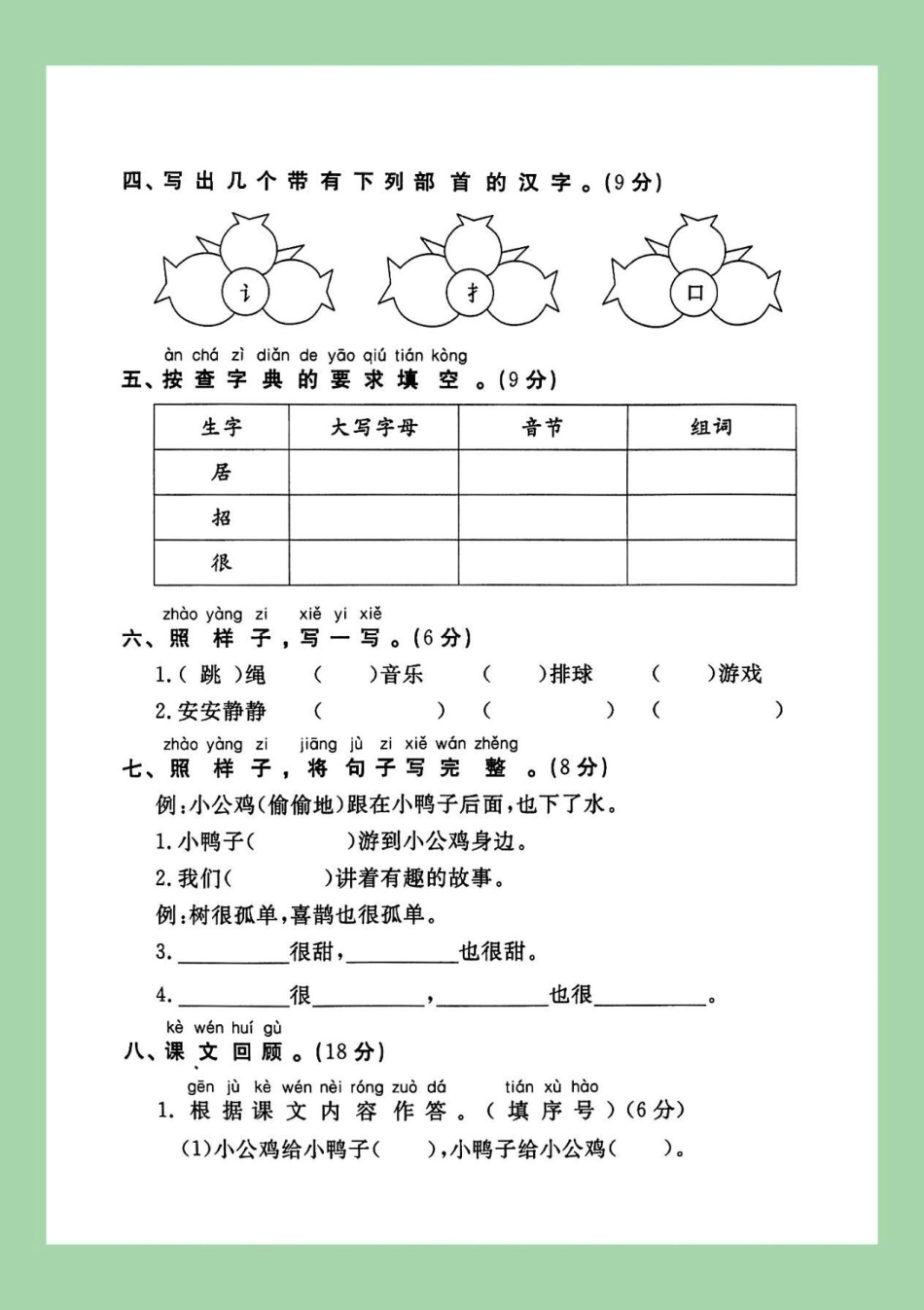 一年级语文 必考考点 单元测试卷  家长为孩子保存练习可打印.pdf_第3页