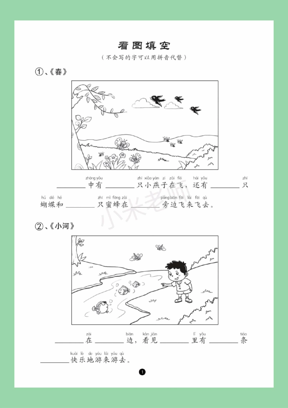 一年级语文 必考考点 看图写话  家长为孩子保存练习可打印.pdf_第2页