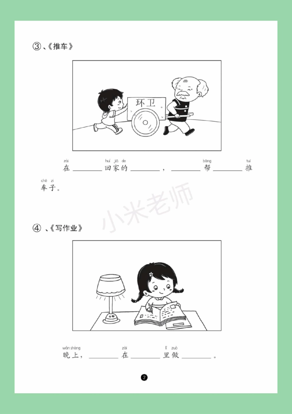 一年级语文 必考考点 看图写话  家长为孩子保存练习可打印.pdf_第3页