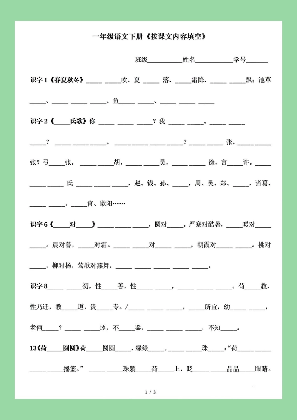 一年级语文 必考考点 期末考试 一年级期末必考课文内容填空.pdf_第2页