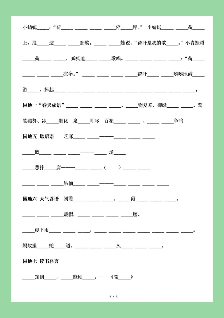 一年级语文 必考考点 期末考试 一年级期末必考课文内容填空.pdf_第3页