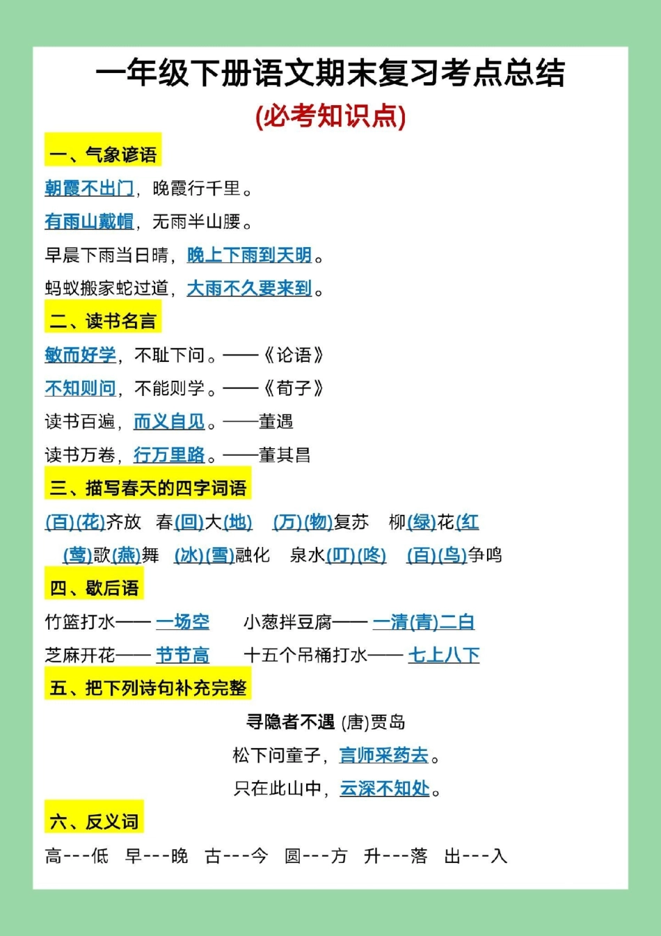 一年级语文 必考考点 期末考试.pdf_第2页
