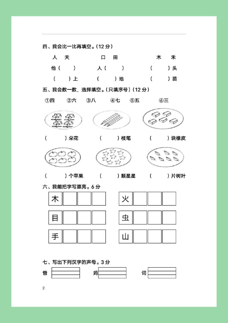 一年级语文 必考考点 期中考试  家长为孩子保存练习可打印.pdf_第3页
