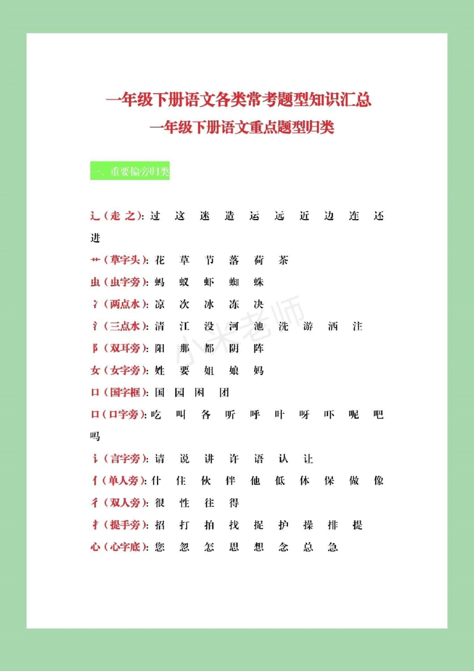 一年级语文 必考考点.pdf_第2页
