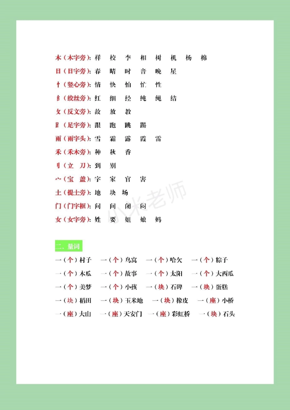 一年级语文 必考考点.pdf_第3页