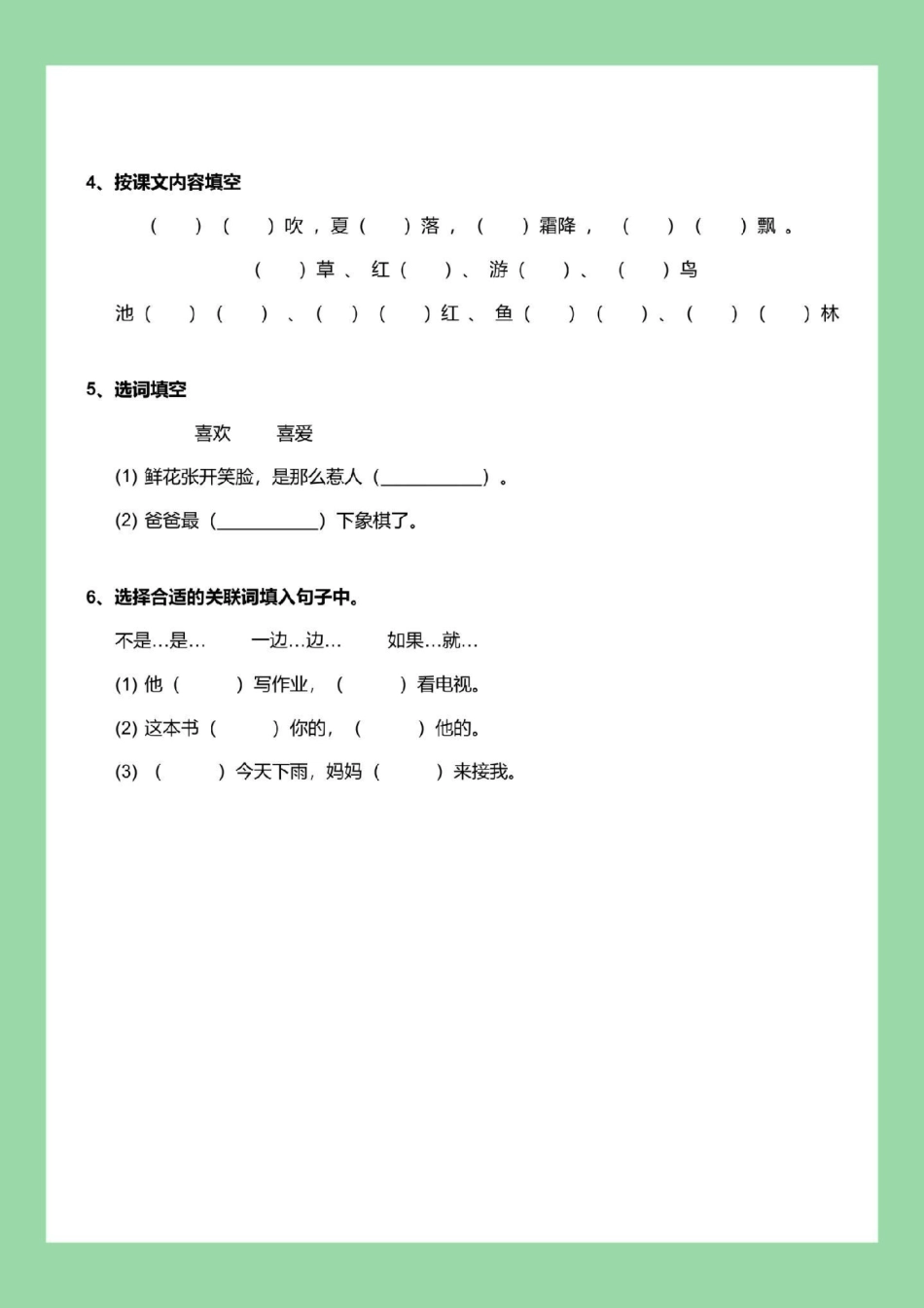 一年级语文 春夏秋冬 专项训练 必考考点  家长为孩子保存练习可以打印.pdf_第3页