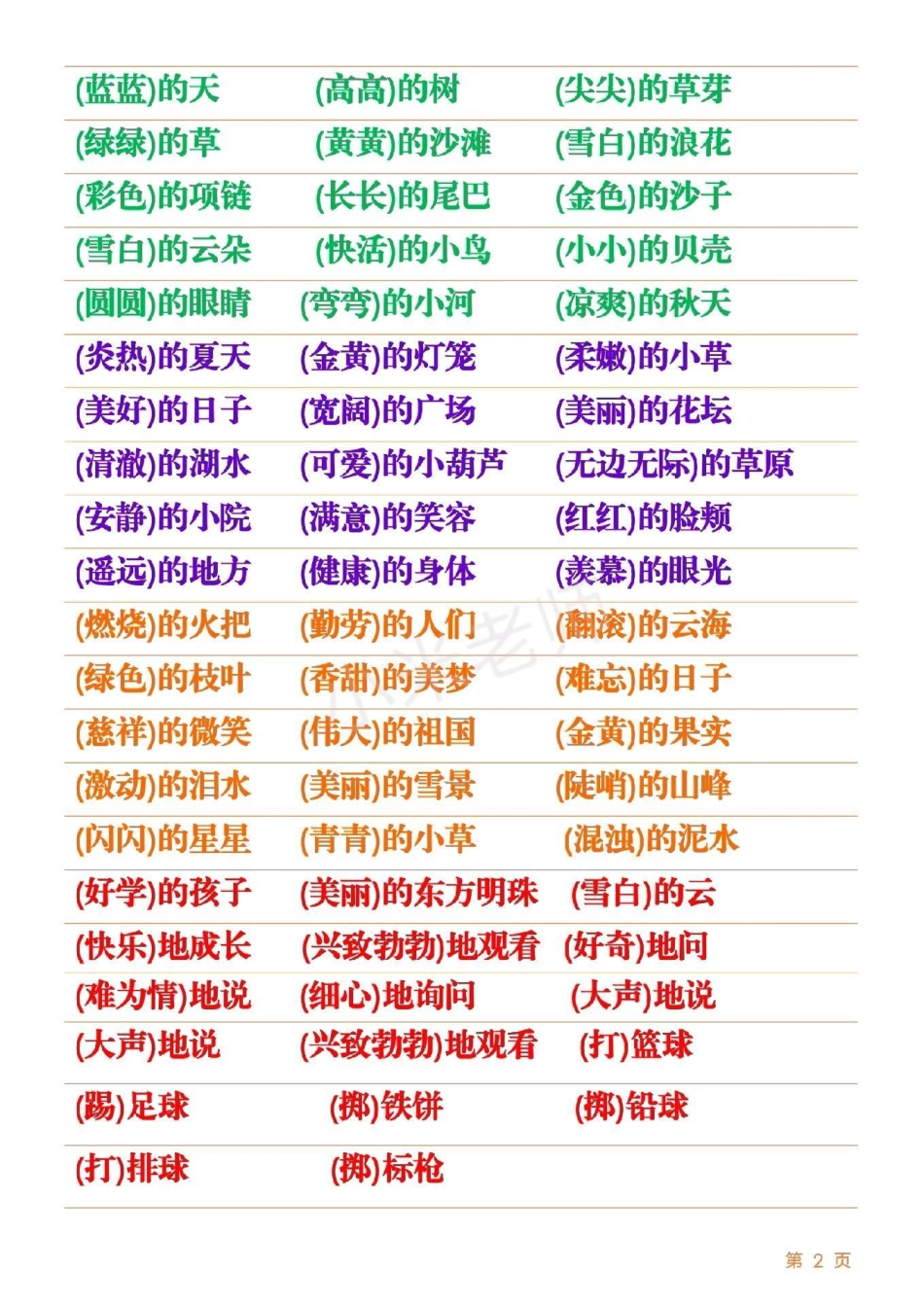 一年级语文 词语搭配.pdf_第2页