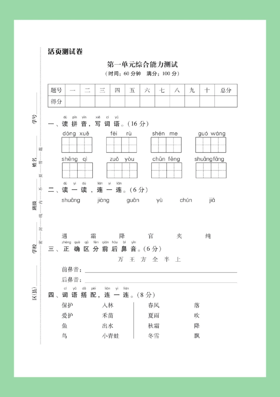 一年级语文 第一单元测试卷 必考考点 家长为孩子保存练习可打印.pdf_第2页