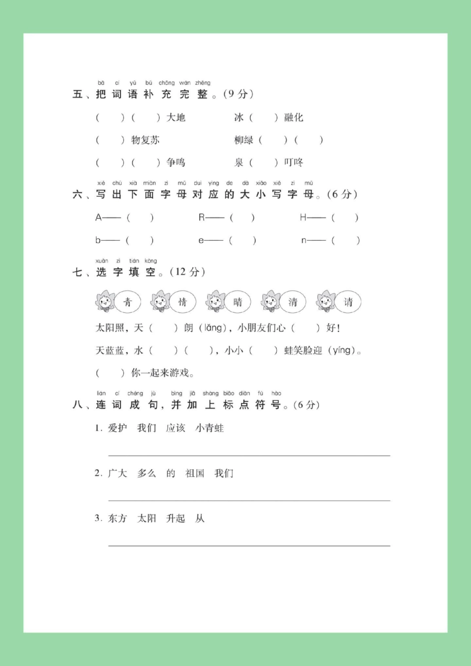 一年级语文 第一单元测试卷 必考考点 家长为孩子保存练习可打印.pdf_第3页