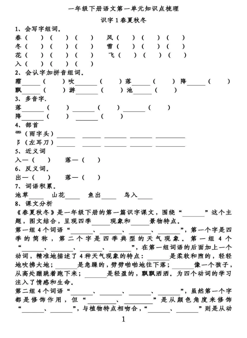 一年级语文 感谢我要上热门➭ 一年级阅读理解.pdf_第1页