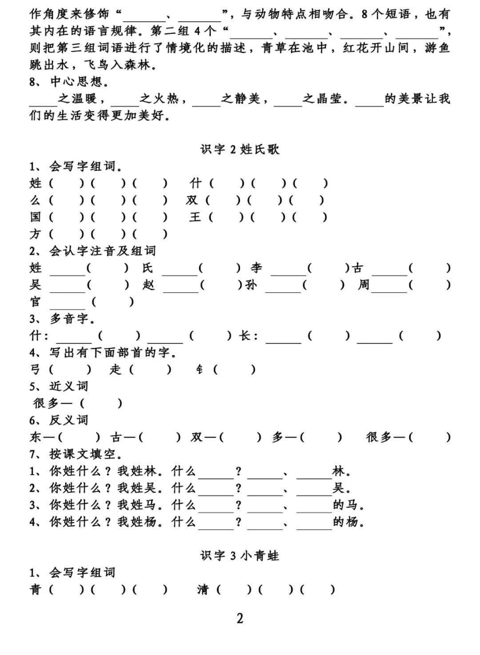 一年级语文 感谢我要上热门➭ 一年级阅读理解.pdf_第2页