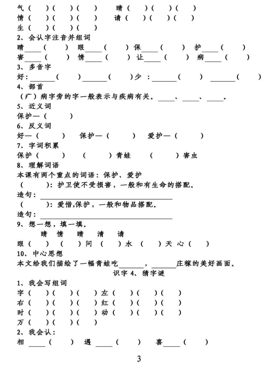 一年级语文 感谢我要上热门➭ 一年级阅读理解.pdf_第3页