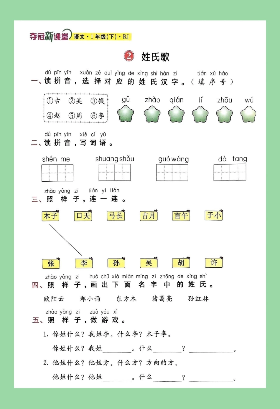 一年级语文 课时练 家长为孩子保存练习 同步课本课时练可以选择夺冠新课堂。.pdf_第2页