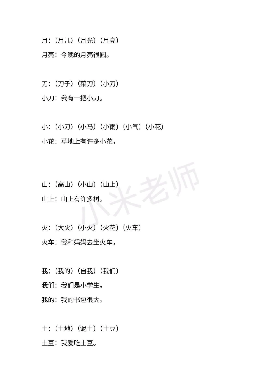 一年级语文 期末必考 感谢  一年级上册语文全册重点生字组词造句.pdf_第2页