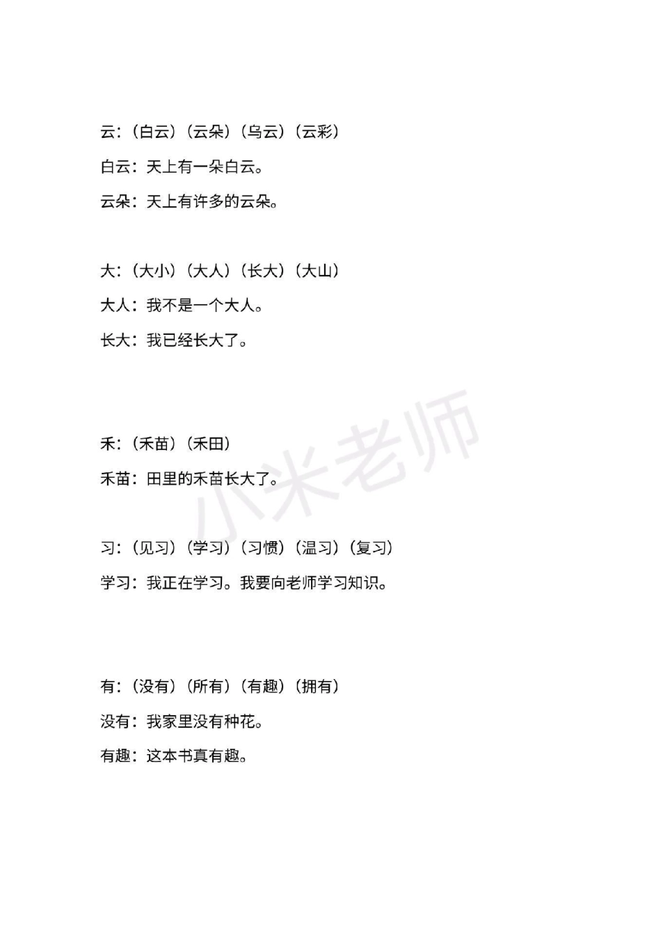 一年级语文 期末必考 感谢  一年级上册语文全册重点生字组词造句.pdf_第3页