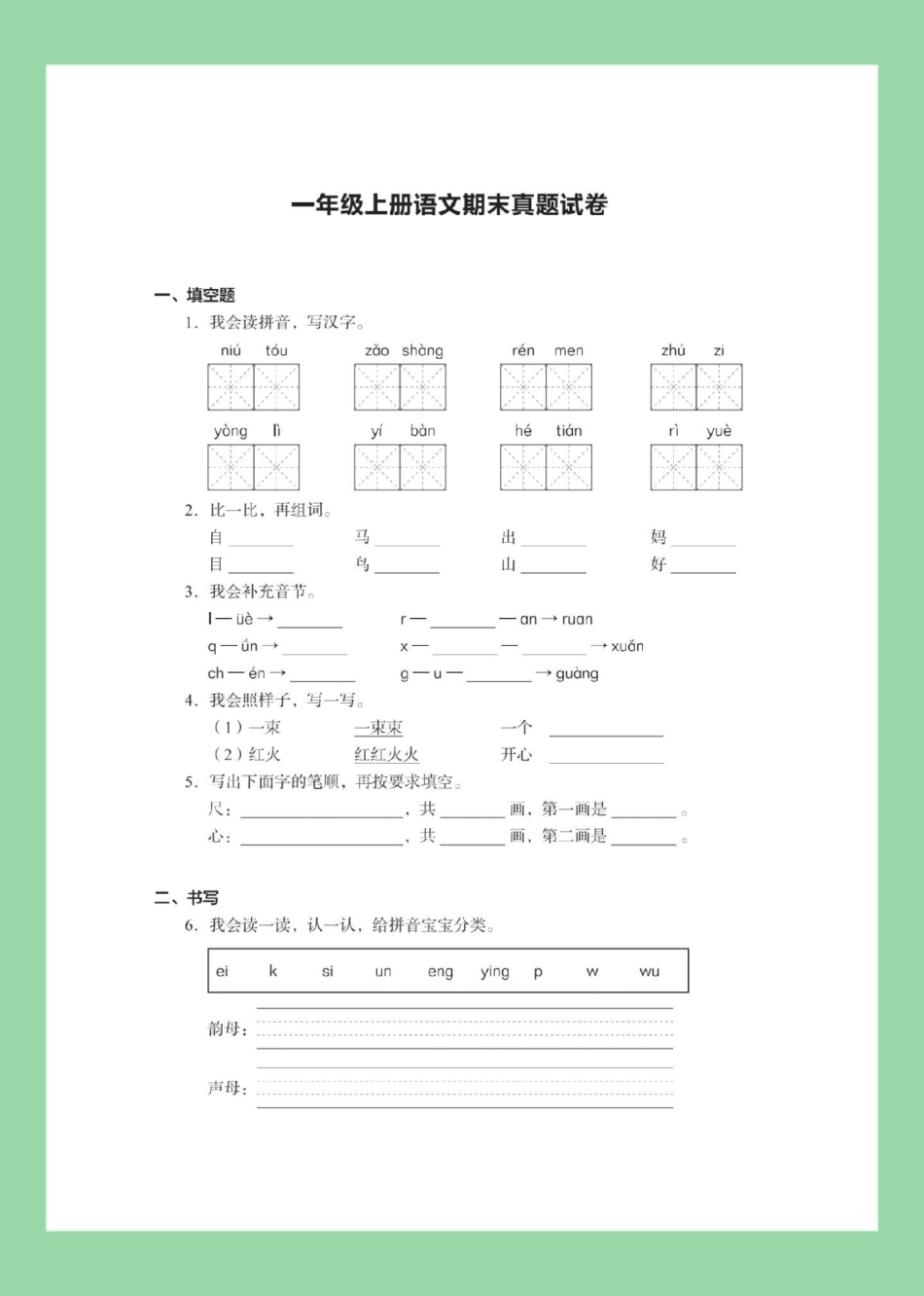 一年级语文 期末考试 必考考点 .pdf_第2页