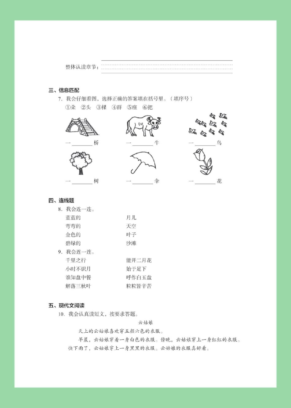 一年级语文 期末考试 必考考点 .pdf_第3页