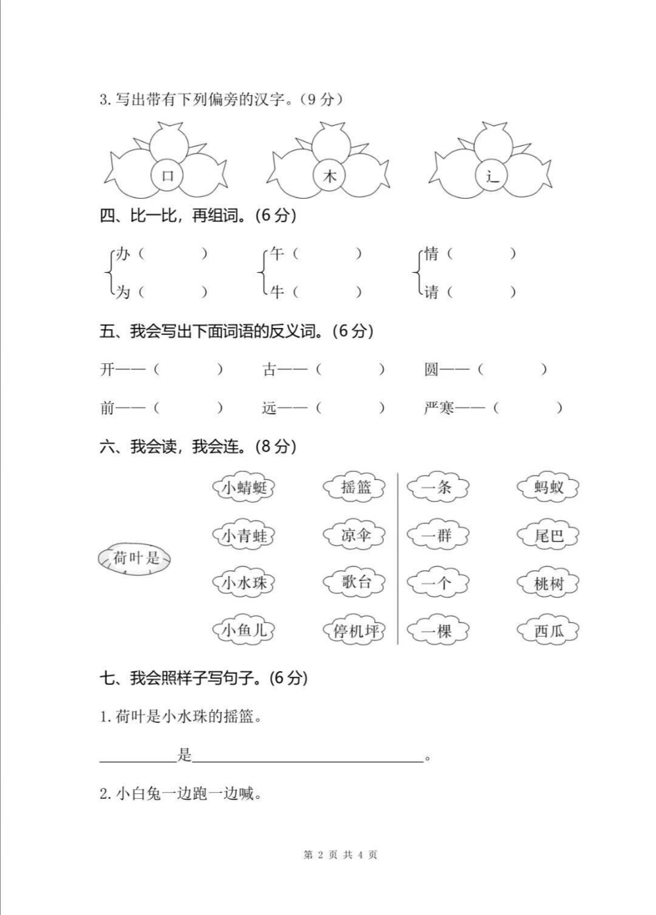 一年级语文 期末考试 必考考点 天天向上 必考题.pdf_第3页
