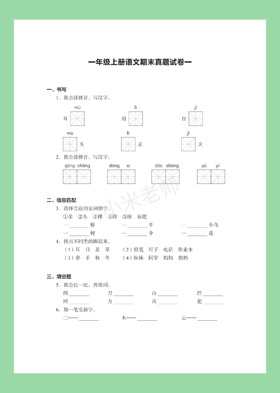一年级语文 期末考试 必考考点.pdf_第2页