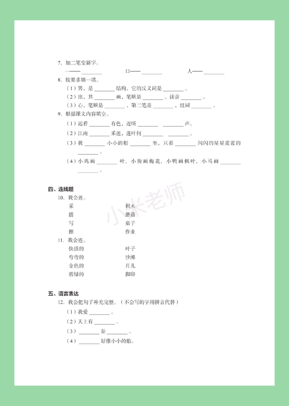 一年级语文 期末考试 必考考点.pdf_第3页