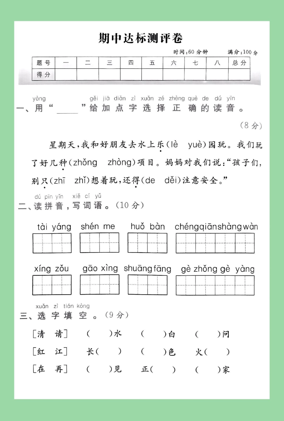 一年级语文 期中考试必考考点 家长为孩子保存练习可打印.pdf_第2页