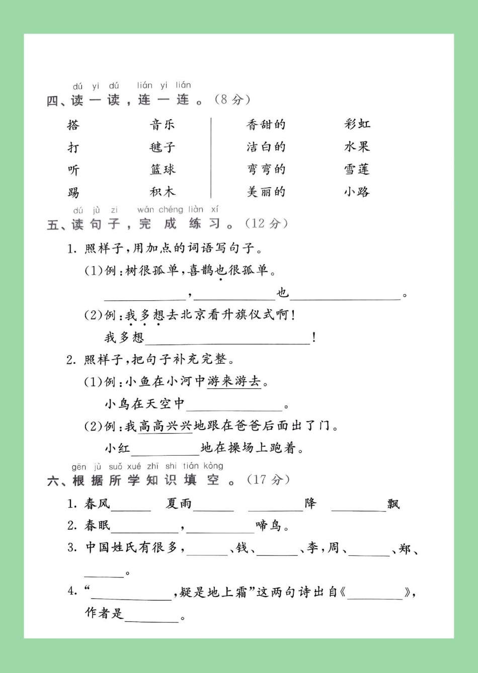 一年级语文 期中考试必考考点 家长为孩子保存练习可打印.pdf_第3页